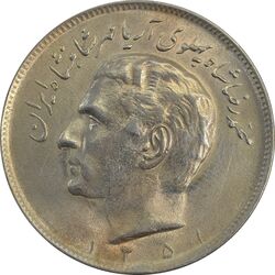 سکه 20 ریال 1351 - MS62 - محمد رضا شاه