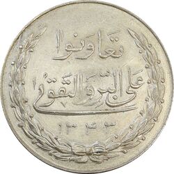 مدال نقره بانک اعتبارات تعاونی توزیع 1343 - MS62 - محمد رضا شاه