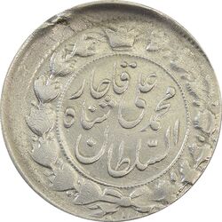 سکه 2 قران 1327 (قران با نقطه) خارج از مرکز - VF35 - محمد علی شاه