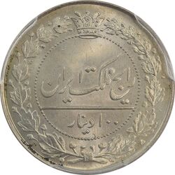 سکه 100 دینار 1318 - MS66 - مظفرالدین شاه