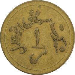 ژتون 1 ریال خط 3 - شرکت اتو عدل - EF40 - محمد رضا شاه