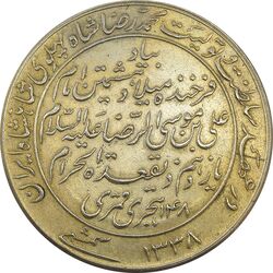 مدال یادبود میلاد امام رضا (ع) 1338 - EF40 - محمد رضا شاه
