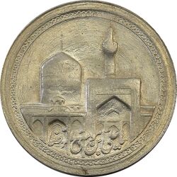 مدال یادبود امام رضا (ع) بدون تاریخ (کوچک) - MS64 - محمد رضا شاه