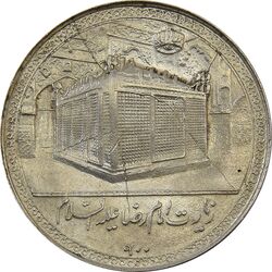 مدال یادبود امام رضا (ع) بدون تاریخ (بزرگ) - MS64 - محمد رضا شاه