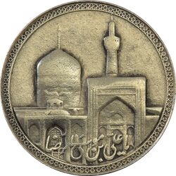 مدال یادبود امام رضا (ع) بدون تاریخ (بزرگ) - EF45 - محمد رضا شاه