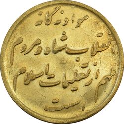 مدال برنز انقلاب شاه و مردم - MS63 - محمد رضا شاه