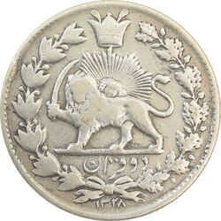 سکه 2 قران 1328 (با تاج محمد علی) - VF25 - احمد شاه