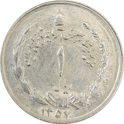 سکه 1 ریال 1357 آریامهر (مکرر پشت سکه) - EF45 - محمد رضا شاه