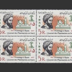 تمبر بزرگداشت رازی 1357 - محمدرضا شاه