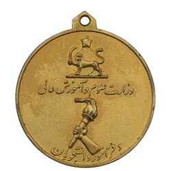 مدال برنز آویز افتخار وزارت علوم - EF45 -  محمد رضا شاه