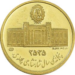 مدال طلا 2.5 گرمی بانک ملی - MS63 - محمد رضا شاه