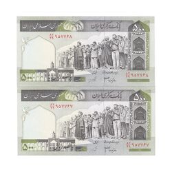 اسکناس 500 ریال (جعفری - شیبانی) - شماره کوچک - جفت - UNC63 - جمهوری اسلامی