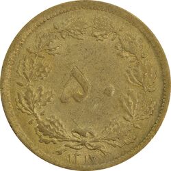 سکه 50 دینار 1317 برنز - AU50 - رضا شاه