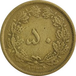 سکه 50 دینار 1331 برنز - VF35 - محمد رضا شاه