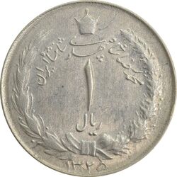 سکه 1 ریال 1325 - AU55 - محمد رضا شاه
