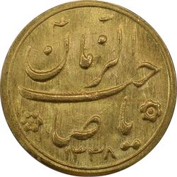 سکه طلا شاباش صاحب زمان نوع دو 1338 - MS63 - محمد رضا شاه