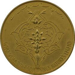 مدال طلا یادبود FAO فرح پهلوی - AU55 - محمدرضا شاه