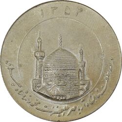 مدال یادبود میلاد امام رضا (ع) 1354 (گنبد) - AU55 - محمد رضا شاه