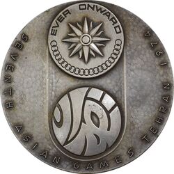 مدال یادبود نقره بازی های آسیایی تهران 1353 (ساختمان آزادی) - EF45 - محمد رضا شاه