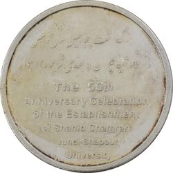 مدال بزرگداشت دانشگاه شهید چمران اهواز - AU58 - جمهوری اسلامی
