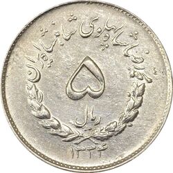 سکه 5 ریال 1334 مصدقی - AU55 - محمد رضا شاه