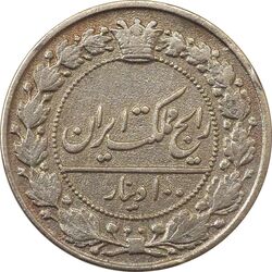سکه 100 دینار 1321 - EF40 - مظفرالدین شاه