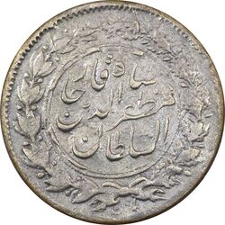 سکه شاهی صاحب زمان (نوشته کوچک) قالب متفاوت - EF45 - مظفرالدین شاه