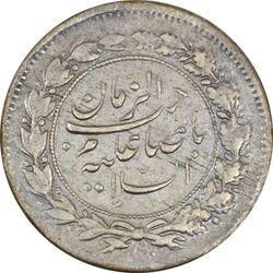 سکه شاهی صاحب زمان (نوشته کوچک) قالب متفاوت - EF45 - مظفرالدین شاه