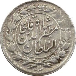 سکه شاهی صاحب زمان (نوشته بزرگ) - EF45 - مظفرالدین شاه