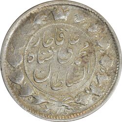 سکه 2 قران 1327 (قران بدون نقطه) - VF30 - محمد علی شاه