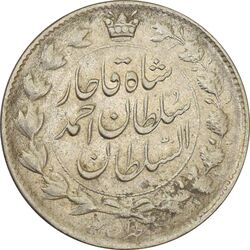سکه 2 قران 1327 (با تاج محمد علی) - EF45 - احمد شاه