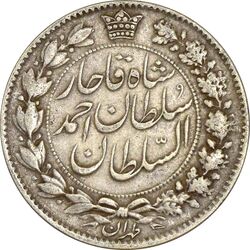 سکه 2 قران 1328 - VF35 - احمد شاه