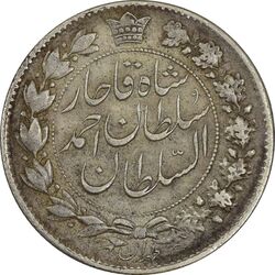 سکه 2 قران 1328 (مکرر مبلغ) - EF45 - احمد شاه