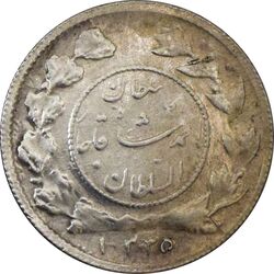 سکه شاهی 1335 صاحب زمان (چرخش 180 درجه) - AU58 - احمد شاه