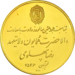 مدال طلا 18 سالگی ولیعهد 2536 - 10 گرمی - PF65 - محمد رضا شاه
