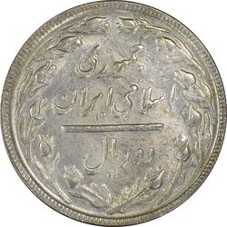 سکه 2 ریال 1365 (لا اسلامی بلند) تاریخ بسته - UNC - جمهوری اسلامی