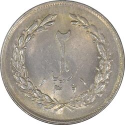 سکه 2 ریال 1361 - AU58 - جمهوری اسلامی