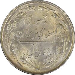 سکه 2 ریال 1359 (ترک قالب) - UNC - جمهوری اسلامی