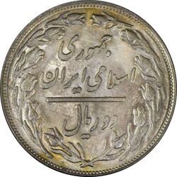 سکه 2 ریال 1360 (شبح روی سکه) - MS63 - جمهوری اسلامی