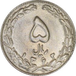 سکه 5 ریال 1363 (اسَلامی) - EF45 - جمهوری اسلامی