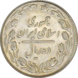 سکه 10 ریال 1364 (مکرر روی سکه) - صفر کوچک - پشت باز - EF45 - جمهوری اسلامی