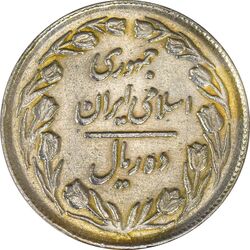 سکه 10 ریال 1364 - صفر مستطیل پشت بسته - AU55 - جمهوری اسلامی