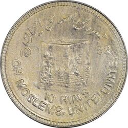 سکه 10 ریال 1361 قدس بزرگ (تیپ 6) - کنگره کامل -پرسی- EF40 - جمهوری اسلامی