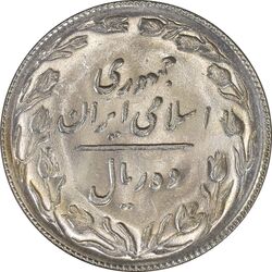سکه 10 ریال 1367 تاریخ بزرگ - MS62 - جمهوری اسلامی