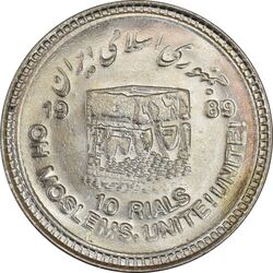 سکه 10 ریال 1368 قدس کوچک (مبلغ بزرگ) - MS61 - جمهوری اسلامی