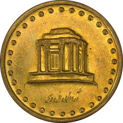 سکه 10 ریال 1373 فردوسی - MS61 - جمهوری اسلامی