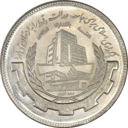 سکه 20 ریال 1367 بانکداری - MS62 - جمهوری اسلامی