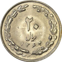 سکه 20 ریال 1364 (صفر بزرگ) - MS61 - جمهوری اسلامی