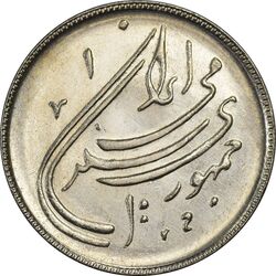 سکه 20 ریال 1359 دومین سالگرد - MS61 - جمهوری اسلامی