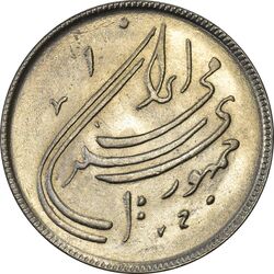 سکه 20 ریال 1359 دومین سالگرد (شبح روی سکه) - MS61 - جمهوری اسلامی